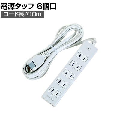 送料無料】 TRUSCO 電源タップ 2P6個口 10m マグネット付き TOT2610の