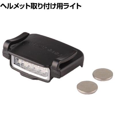 バイオスキンドーム　袋付き トーヨーセフティ ヘルメット取り付け用バイザーライト NO.47DX