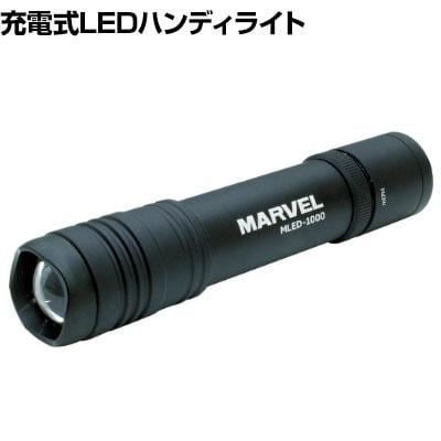 送料無料】 マーベル LEDハンディライト MLED1000の通販 ｜ オフィス
