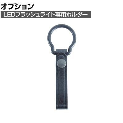 オプション] MAGLITE マグライト Cセルベルトホルダーブラック ASXC046