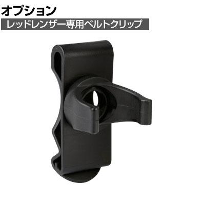 オプション] LEDLENSER レッドレンザー インテリジェント