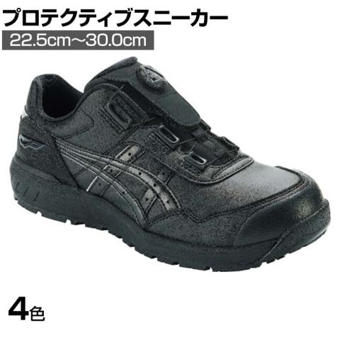 送料無料】 ASICS ウィンジョブ CP306 BOA 22.5cm～30.0cm 3E相当 作業 