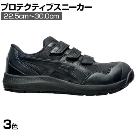 送料無料】 ASICS ウィンジョブ CP215 22.5cm～30.0cm 3E相当 作業靴