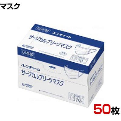 送料無料】 Gユニ・チャームサージカルプリーツマスク50 ふつう白