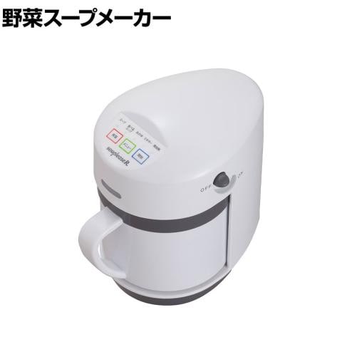 送料無料】 野菜スープメーカー スープリーズRの通販 ｜ オフィス家具