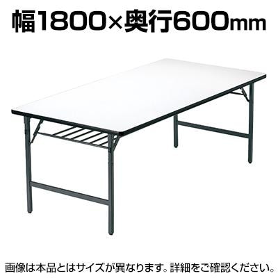 送料無料】 【法人様限定】TWテーブル 折りたたみ ミーティング