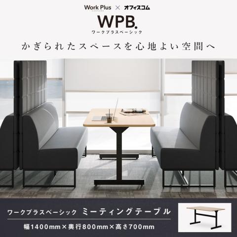 送料無料】 会議用テーブル ブーステーブル 会議テーブル 角丸 応接用 送料無料】 会議用テーブル ブーステーブル 会議テーブル 角丸 応接用