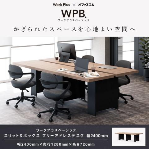 コンピュータテーブルオフィスデスクPCライティングワーク テーブル 送料無料】 重厚天板フリーアドレスデスク スリット&ボックス 4人用