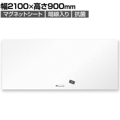 送料無料】 Asmix アスカ 抗菌ホワイトボード マグネットシート 暗線