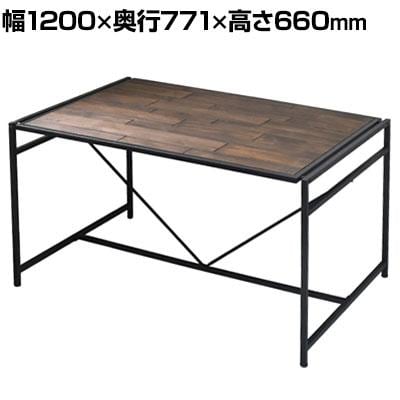 送料無料】 GRANT ダイニングテーブル 幅120ロータイプ 幅1200×奥行771 