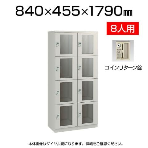 ベーシックロッカー 8人用(アクリル窓付) コインリターン錠 2列4段 EI-ER24A-03