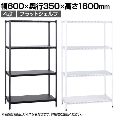送料無料】 エレクター(ERECTA) フラットシェルフ セット 4段 スチール