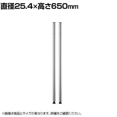 送料無料】 エレクター(ERECTA) ポール SUS430ステンレス 2本入り 直径