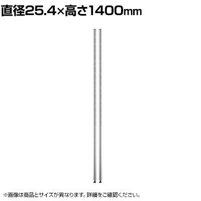 送料無料】 エレクター(ERECTA) ポール SUS430ステンレス 2本入り 直径