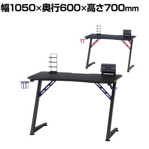 ゲーミングデスク レイズ 在宅勤務 ワークデスク 機能充実 ドリンクホルダー ヘッドフォンフック コントローラースタンド完備 幅1050×奥行600×高さ700mm