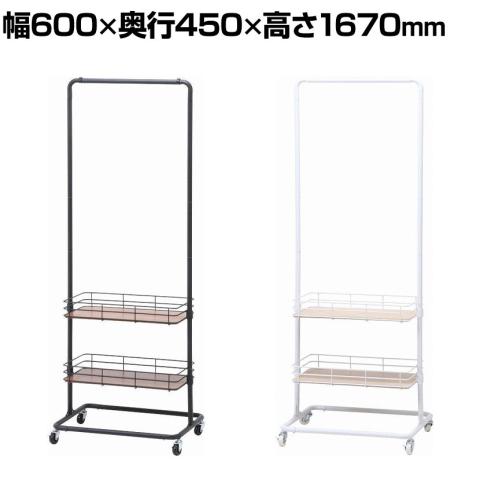 送料無料】 ハンガーラック ビクター バスケット×2 収納力アップ