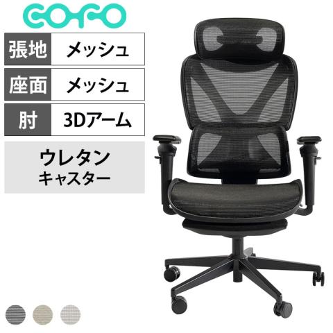 送料無料】 COFO Chair Pro 2 ワークチェア メッシュ 人間工学