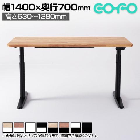 COFO Desk Premium 電動昇降デスク スタンディングデスク パソコンデスク テレワーク メモリー機能付き 天然木材 幅1400×奥行700×高さ630～1280mm 昇降デスク 昇降テーブル オフィスデスク