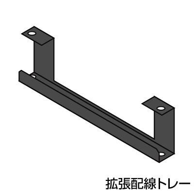 送料無料】 [オプション]Garage(ガラージ)/AFデスク 拡張配線トレー1個