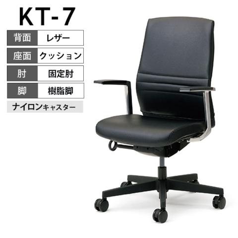 送料無料】 KB-KT702NL | KT-7 オフィスチェア ビニルレザー張り 背座