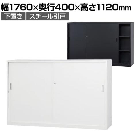 送料無料】 スチール書庫 A4シリーズ スチール引戸書庫 下置き 鍵付き