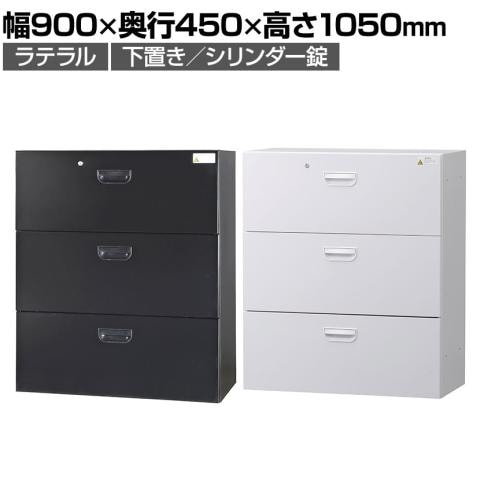 3段ラテラル 鍵付 オフィス収納 NWS-0911S-3-AW NWS-0911S-3-AW ナイキ A4対応3段ラテラルキャビネット 幅900 高さ1050