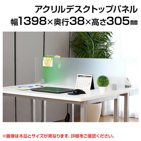 アクリルデスクトップパネル/幅1400mm/HS-YS-S6