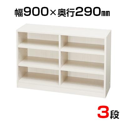 送料無料】 木製ラック フリーラック 900×290×600の通販 ｜ オフィス