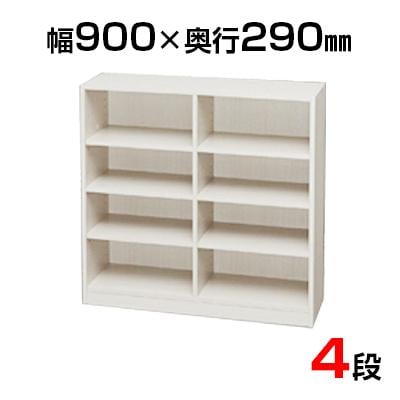 送料無料】 木製ラック フリーラック 900×290×900の通販 ｜ オフィス