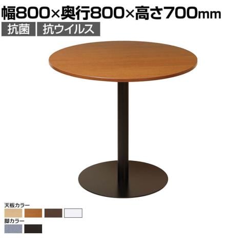 送料無料】 ラウンジテーブル ラウンドタイプ 抗ウイルス天板採用 清潔