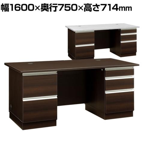【日本製】大川家具 役員用両袖デスク 社長机 役員用デスク 役員用家具 国産 幅1600×奥行750×高さ714mm