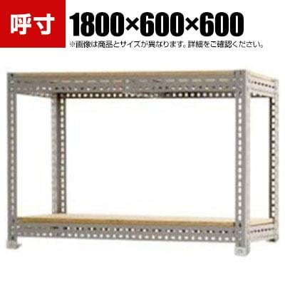 送料無料】 【本体】スチールボード棚 収納棚 2段 幅1800×奥行600×高さ