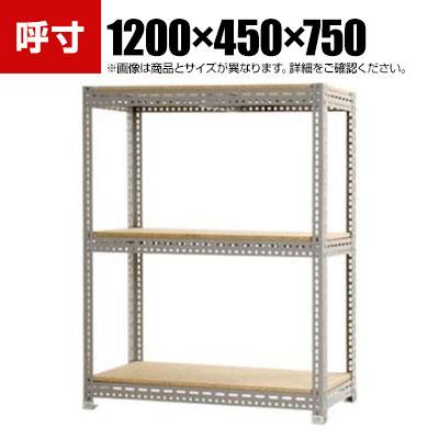 送料無料】 【本体】スチールボード棚 収納棚 3段 幅1200×奥行450×高さ 