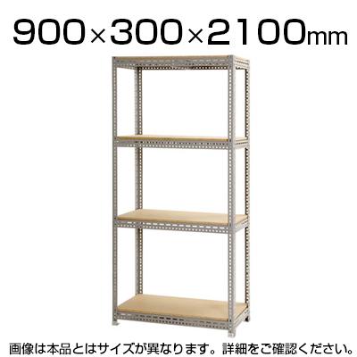 送料無料】 スチールボード棚 収納棚 4段 幅900×奥行300×高さ2100mmの