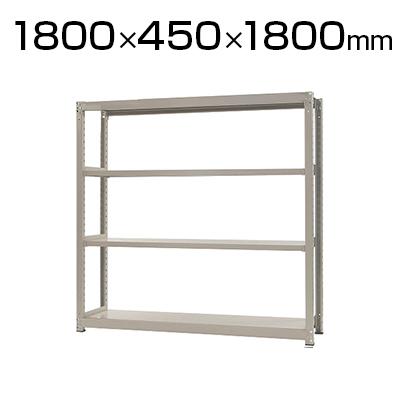 送料無料】 【本体】スチールラック 中量 500kg-単体 4段/幅1800×奥行  