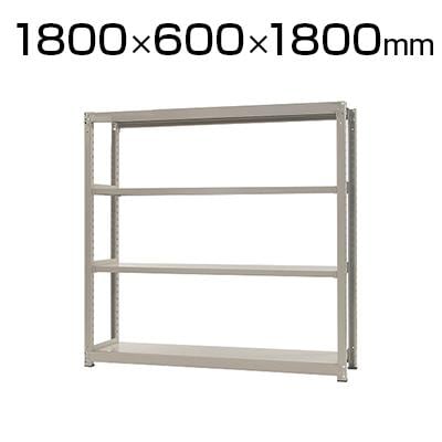 送料無料】 【本体】スチールラック 中量 500kg-単体 4段/幅1800×奥行