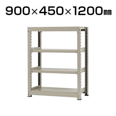 送料無料】 【本体】スチールラック 中量 300kg-単体 4段/幅900×奥行