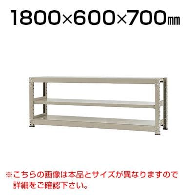 送料無料】 【本体】スチールラック 中量 300kg-単体 3段/幅1800×奥行