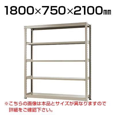 送料無料】 【本体】スチールラック 中量 300kg-単体 5段/幅1800×奥行