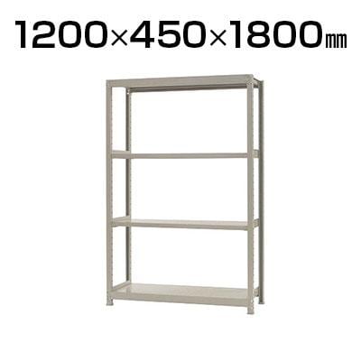 送料無料】 【本体】スチールラック 軽中量 200kg-単体 4段/幅1200