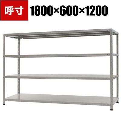送料無料】 【本体】スチールラック 収納棚 軽中量 150kg 4段 幅1800
