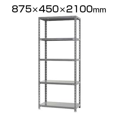 送料無料】 【本体】スチールラック 150kg/段 5段 W875×D450×H2100mmの