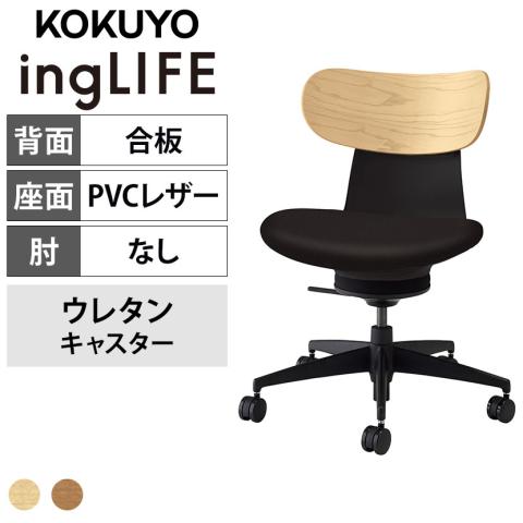 送料無料】 コクヨ イングライフ ingLIFE C05-B10SGU オフィスチェア