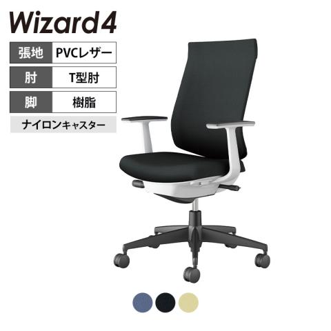 送料無料】 ウィザード4 wizard4 オフィスチェア ハイバック T型肘 送料無料】 ウィザード4 wizard4 オフィスチェア ハイバック T型肘