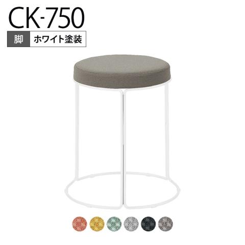 送料無料】 コクヨ CK-750 スツール 丸椅子 ミドルタイプ ホワイト塗装