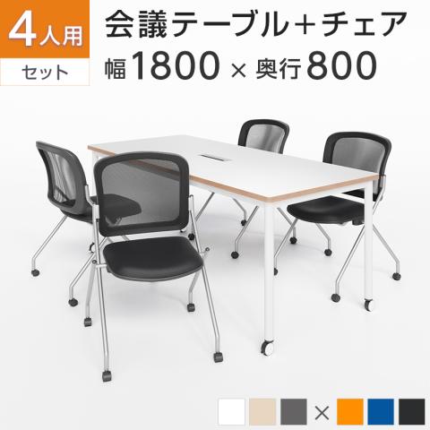 送料無料】 【4人用 会議セット】配線ボックス付き キャスター付き 