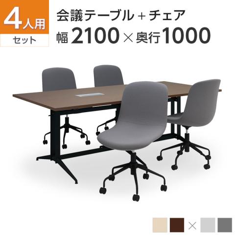 送料無料】 【チェア)チャコールグレー:9月下旬入荷予定】【4人用 会議