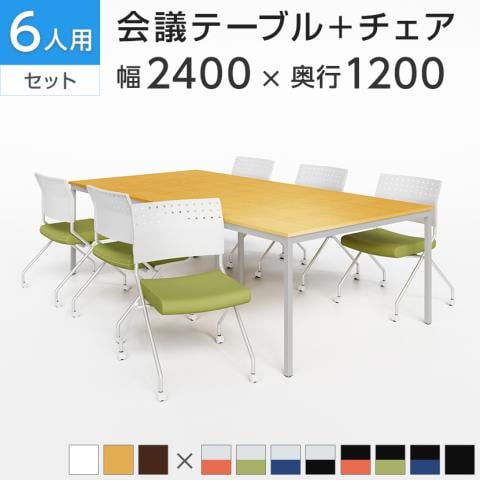送料無料】 【6人用 会議セット】会議テーブル 2400×1200 + 平行 