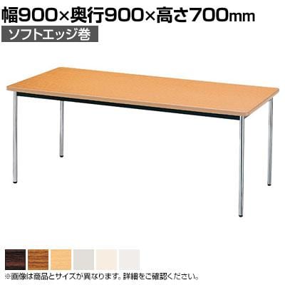 会議用テーブル クロームメッキ脚 正方形 スクエアテーブル 棚無 ソフトエッジ巻 幅900×奥行900mm AK-0909SM 【超歓迎】 【送料込み】チーク調スクエアテーブル ダイニングテーブル