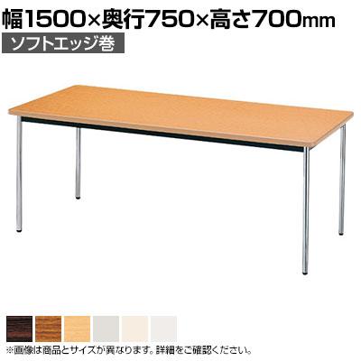 送料無料】 ミーティングテーブル AK 会議用テーブル クロームメッキ脚